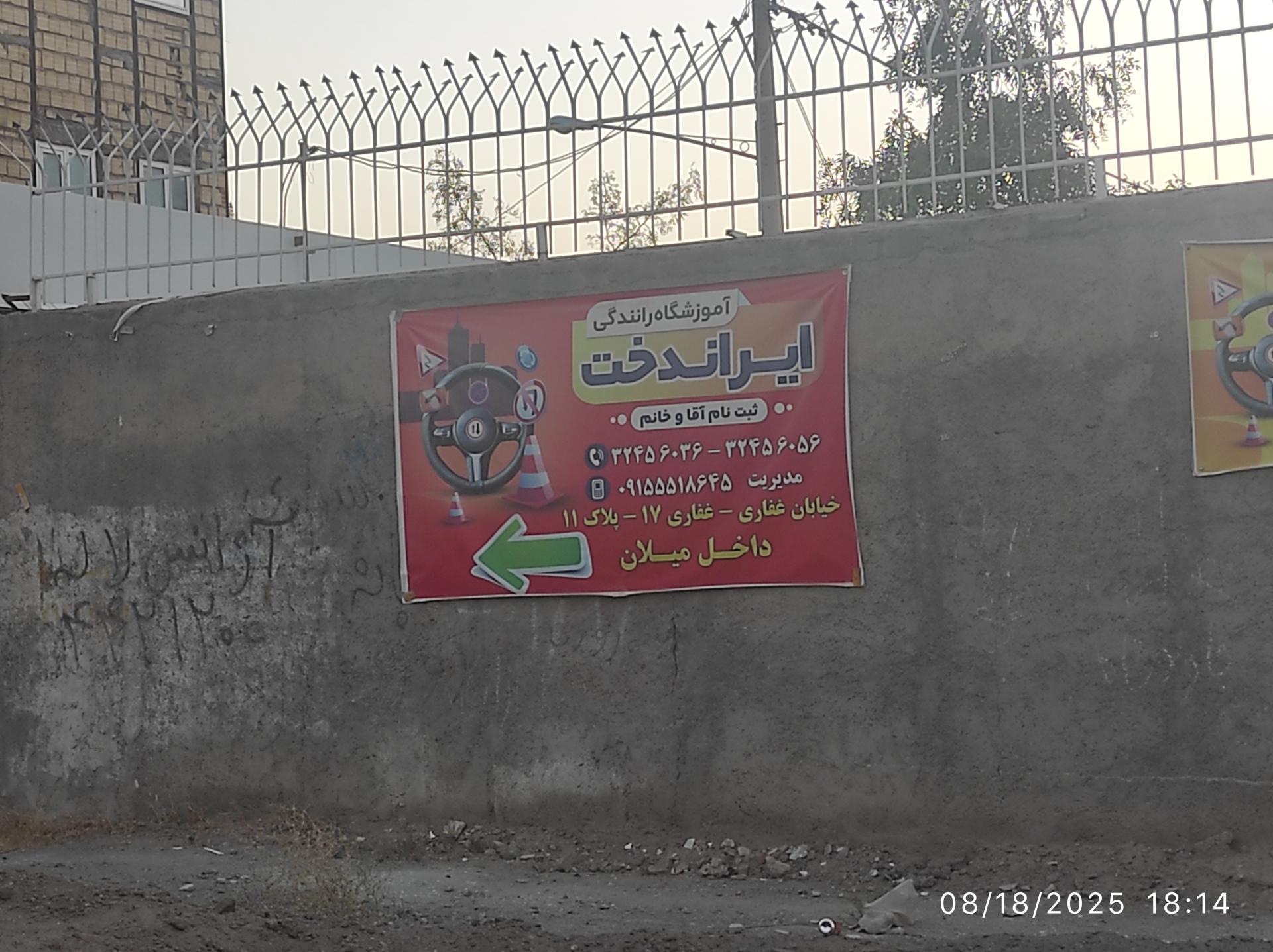 عکس آموزشگاه رانندگی ایران دخت 