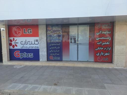 عکس نمایندگی شهریاری