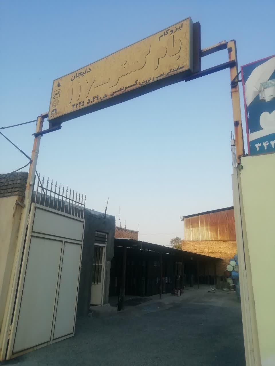 عکس ایزوگام و قیر و گونی کریمی