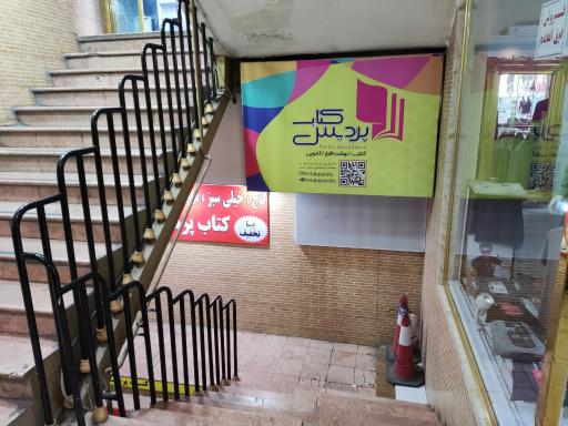 عکس کتاب پردیس