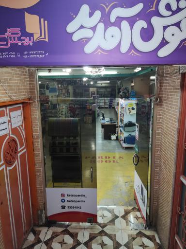 عکس کتاب پردیس