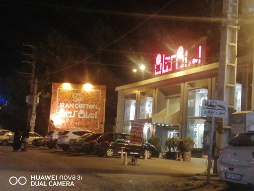 عکس ایران کتان