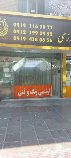 عکس تشخیص رنگ گودرزی