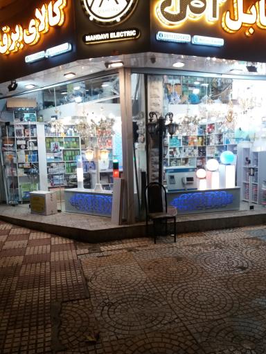 کالای برق مهدوی