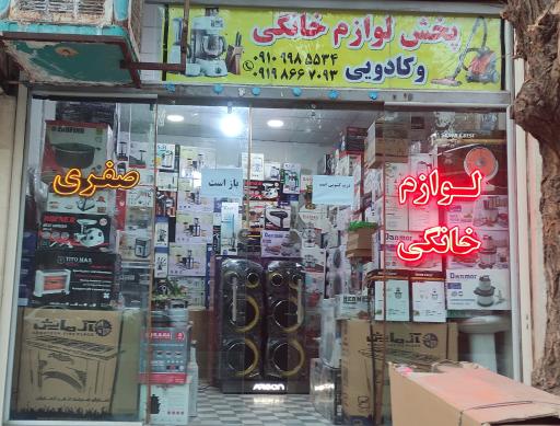 عکس لوازم خانگی صفری 