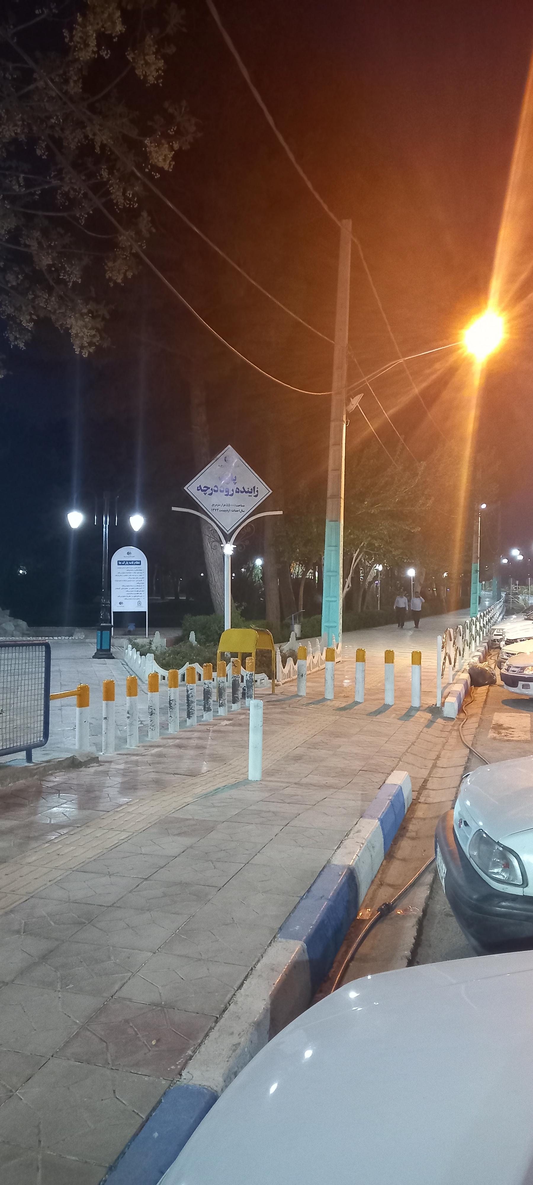 عکس پارک زاینده رود