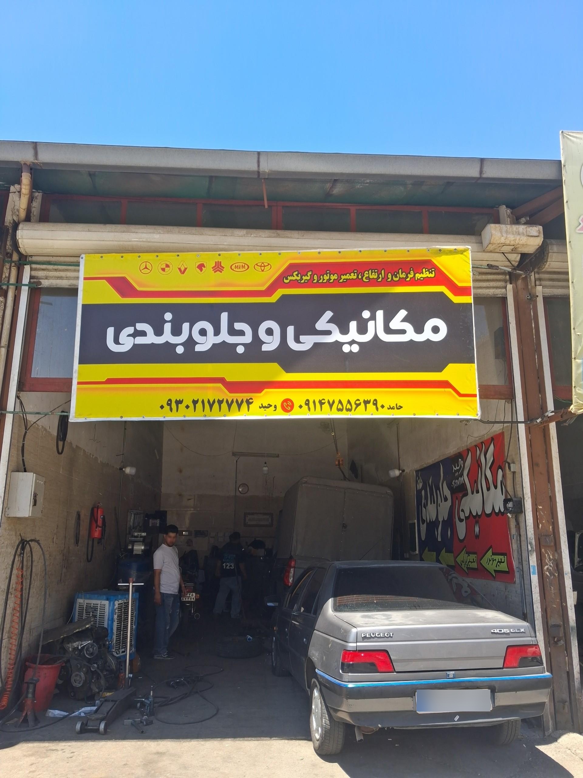 عکس جلوبندی سازی حامد