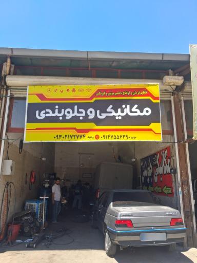 جلوبندی سازی حامد