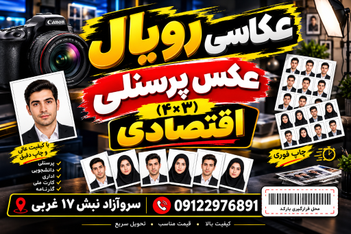 عکس عکاسی رویال
