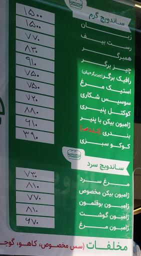 عکس ساندویچ رافیک