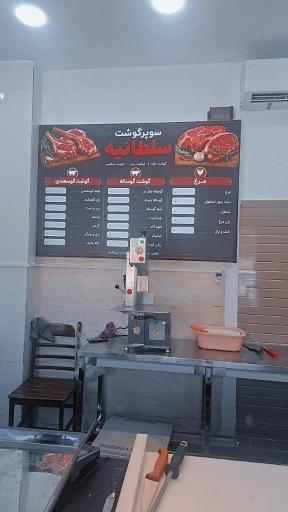 عکس سوپر سلطانیه