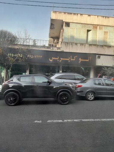 عکس اتو کاپریس