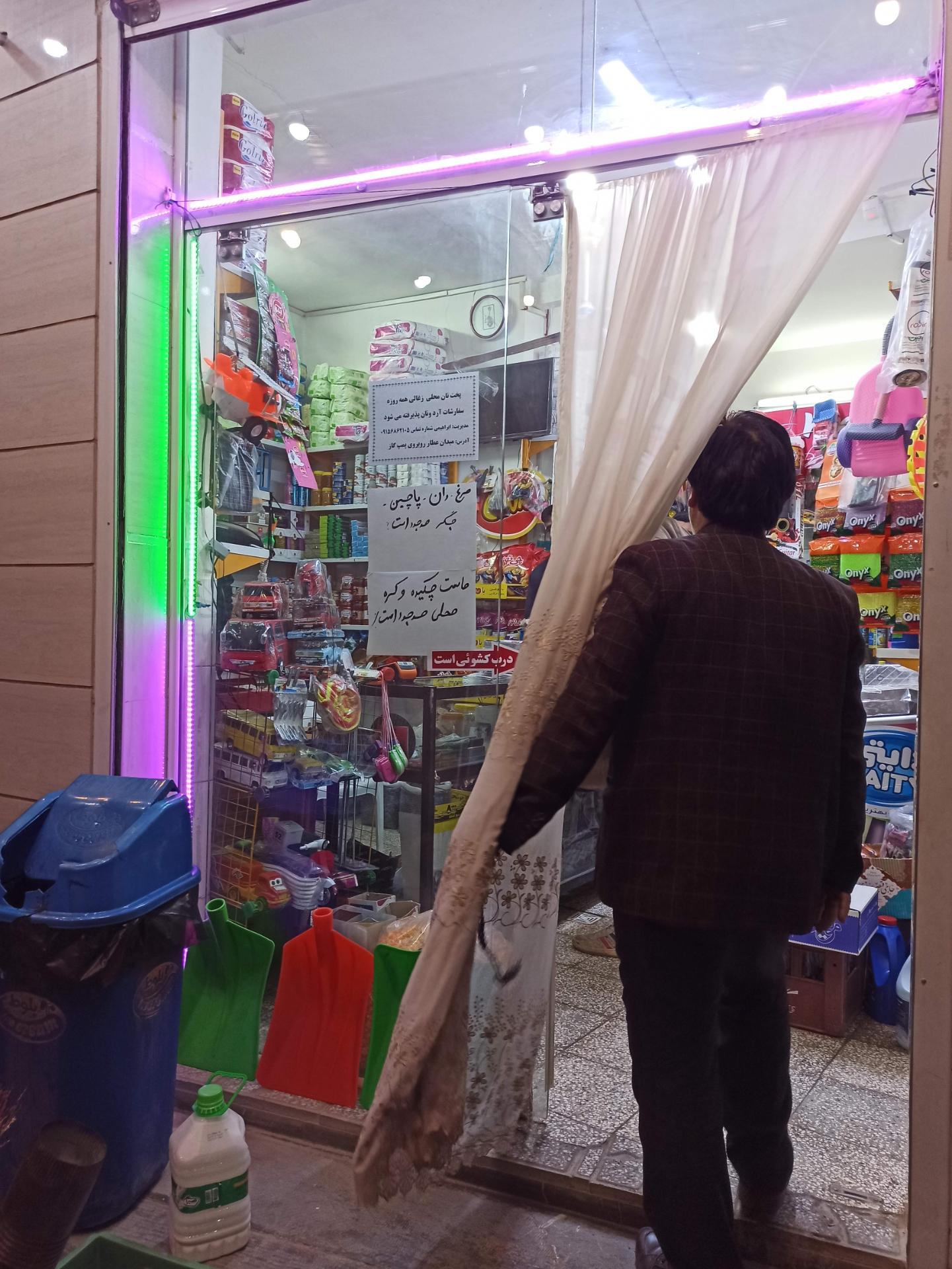 عکس سوپر مارکت سید احمد