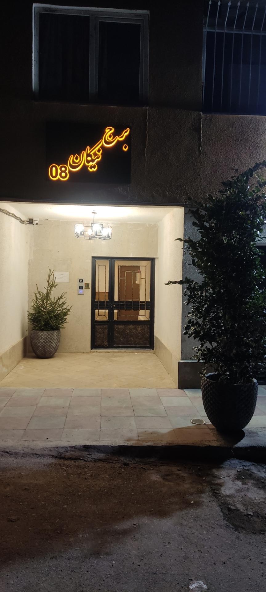 عکس برج مسکونی نیکان ۰۸