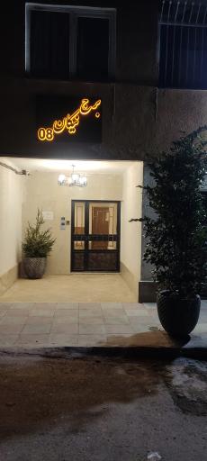 عکس برج مسکونی نیکان ۰۸