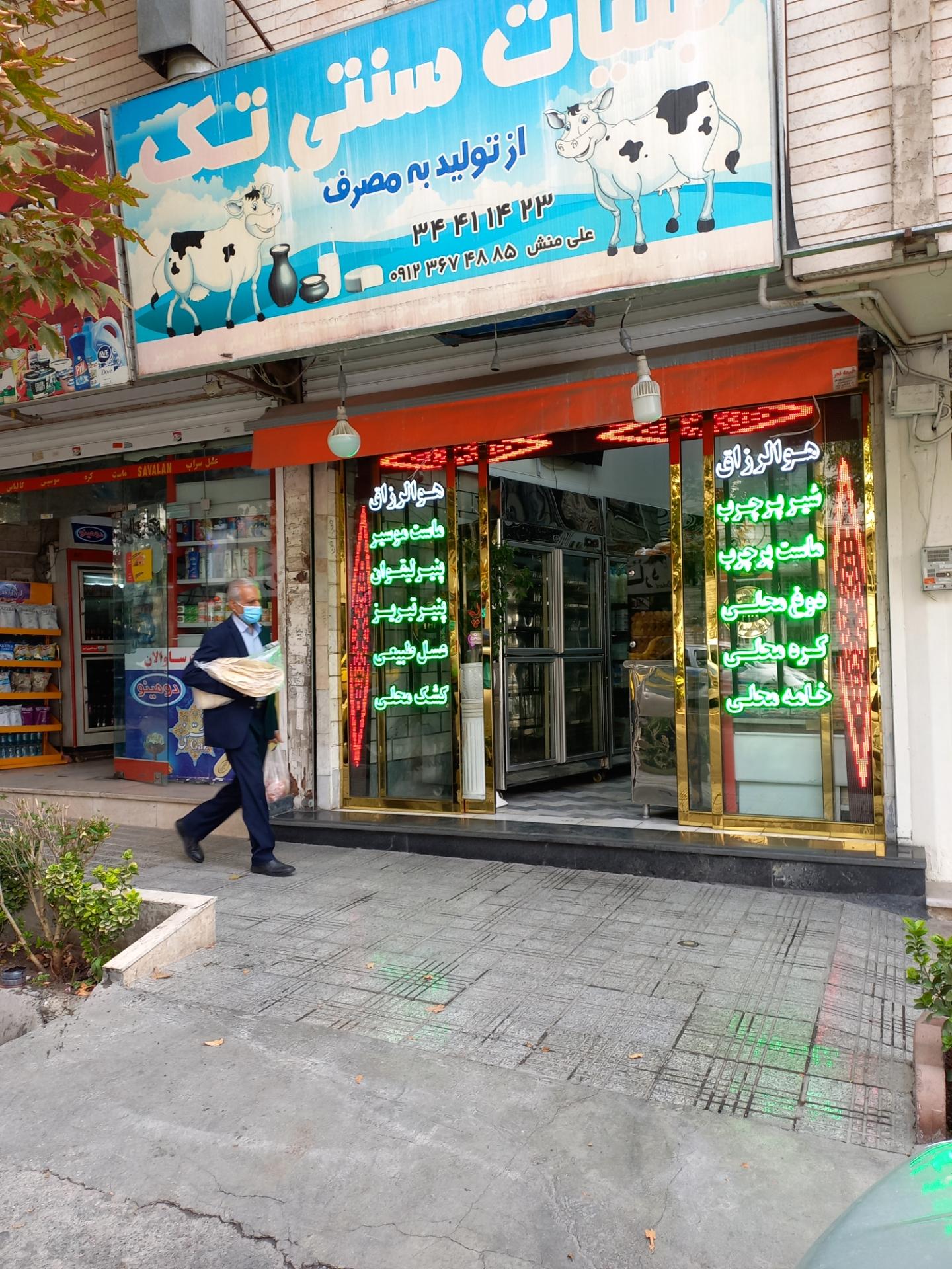 عکس لبنیات تک