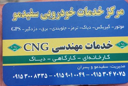 عکس تعمیرات گاز خودرو cng