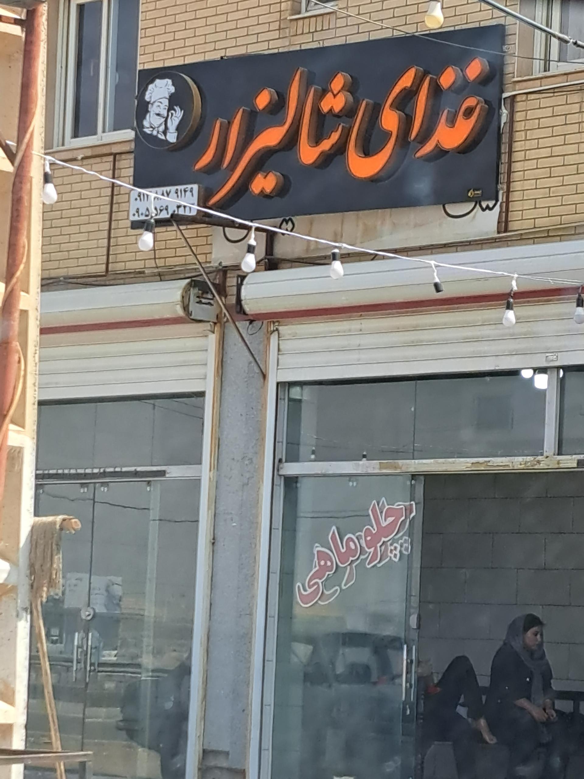 عکس غذای شالیزار