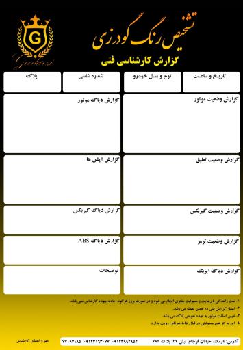 عکس تشخیص رنگ گودرزی