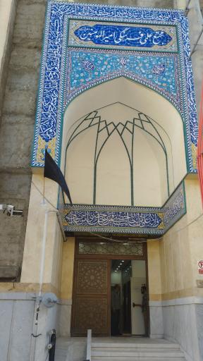 عکس مجتمع علمی فرهنگی امیر المومنین