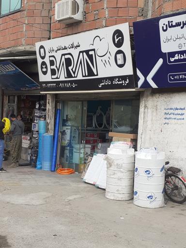 عکس فروشگاه لوازم خانگی یاسر داداشی