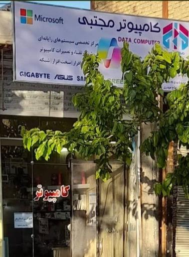 عکس کامپیوتر مجتبی