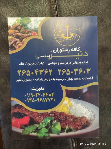 عکس رستوران دنیز فشم