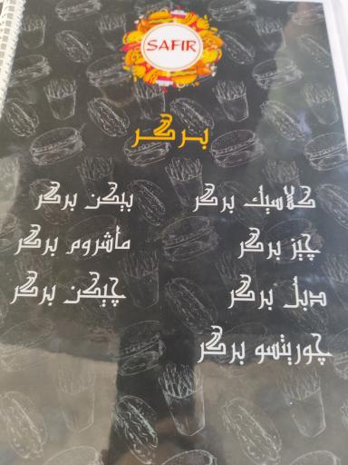 عکس فست فود بریانی سفیر