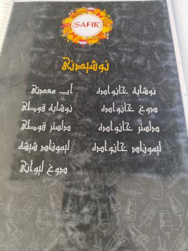 عکس فست فود بریانی سفیر