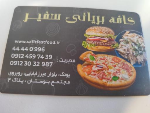 عکس فست فود بریانی سفیر