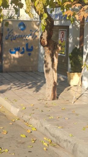 عکس مرکز تصویربرداری پزشکی پارس