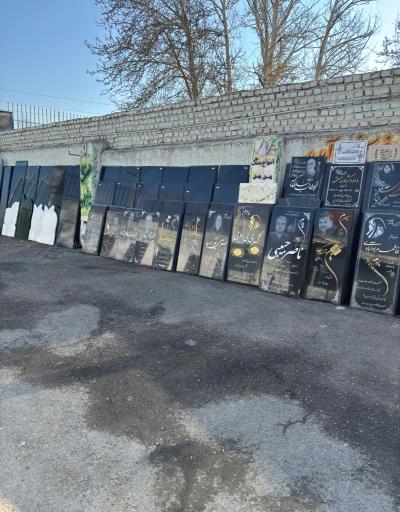 عکس سنگ مزار یاد بود