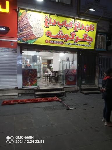 عکس جگرکی جگرگوشه