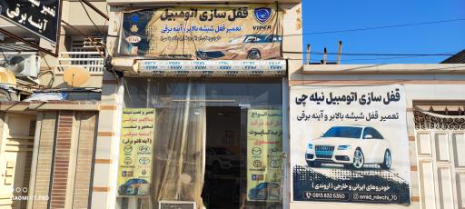 قفل سازی اتومبیل و شیشه بالابر خودروهای ایرانی و خارجی 