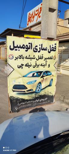 قفل سازی اتومبیل و شیشه بالابر خودروهای ایرانی و خارجی 