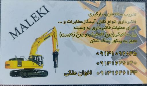 عکس کرایه بیل مکانیکی برادران ملکی