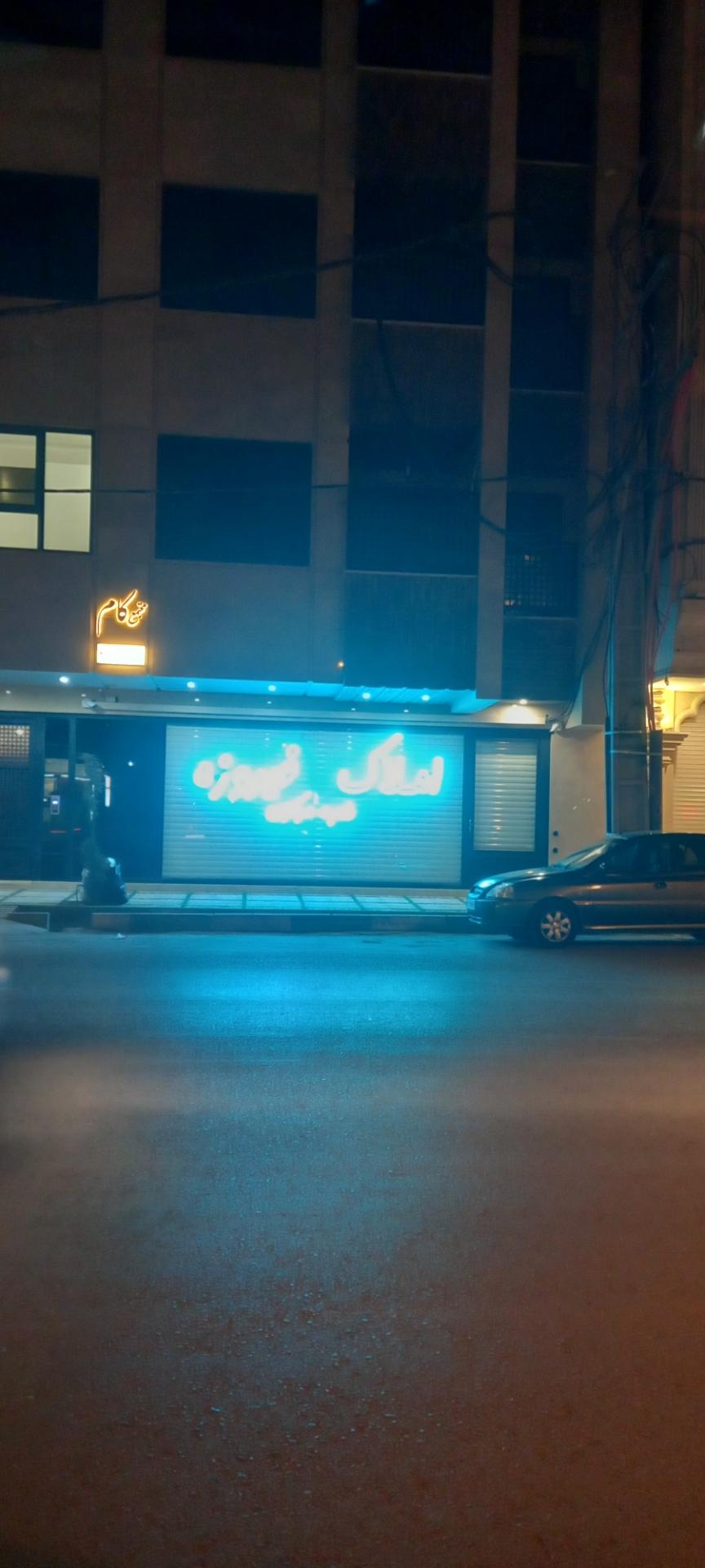 عکس املاک فیروز شعبه مرکزی