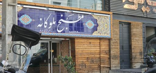 عکس مطبخ ملوکانه