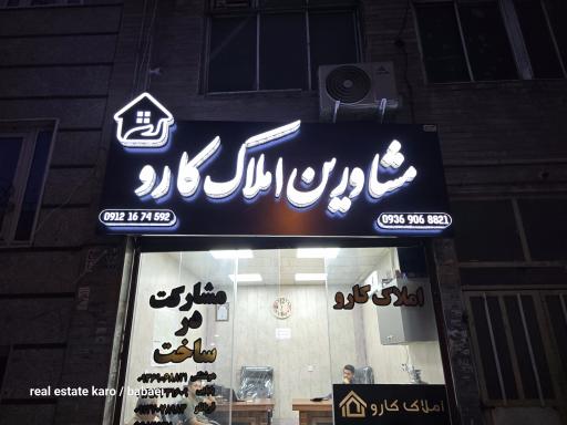 عکس املاک کارو 