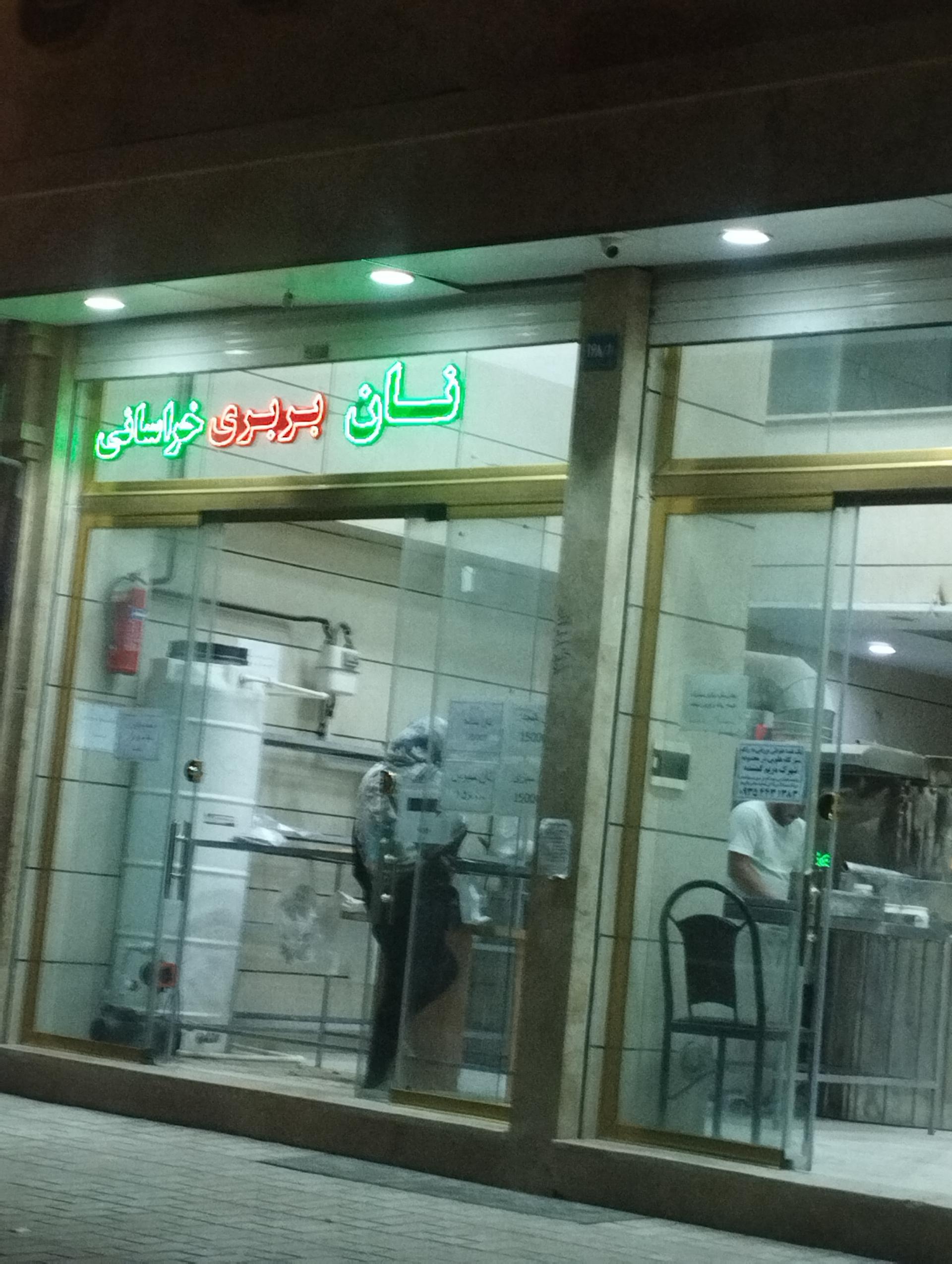 عکس نان بربری خراسانی