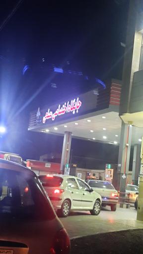 عکس پمپ بنزین مصلحی