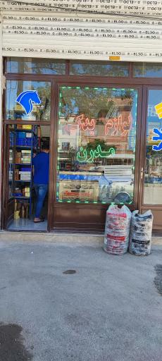 عکس لوازم یدکی‌مدرن