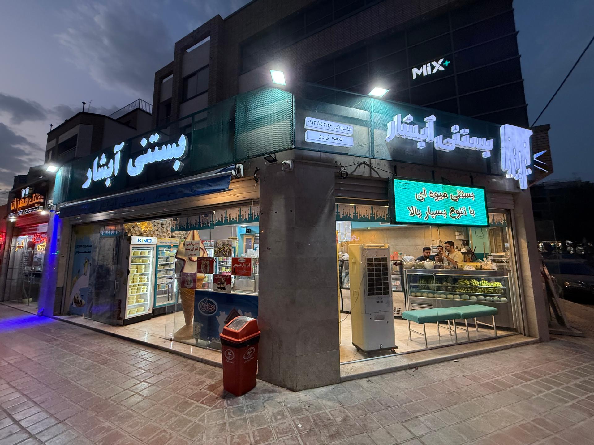 عکس بستنی آبشار