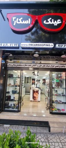 عکس عینک اسکار ۳