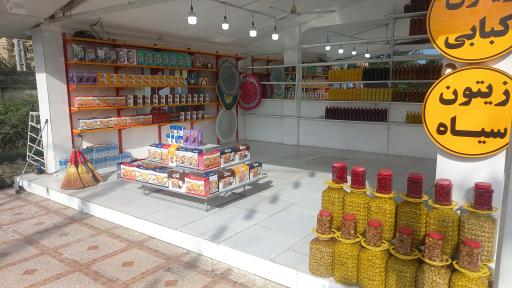 عکس فروشگاه سوغات و زیتون ایمان