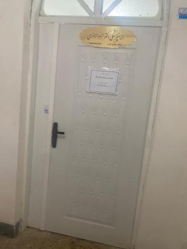 عکس دندانپزشکی دکتر زهرا زائری