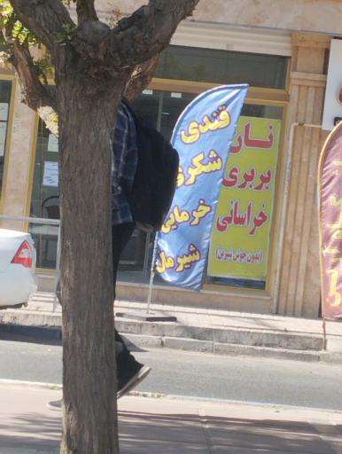 عکس نان بربری خراسانی
