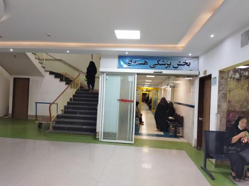 عکس مرکز تحقیقات پزشکی هسته ای دانشگاه علوم پزشکی مشهد