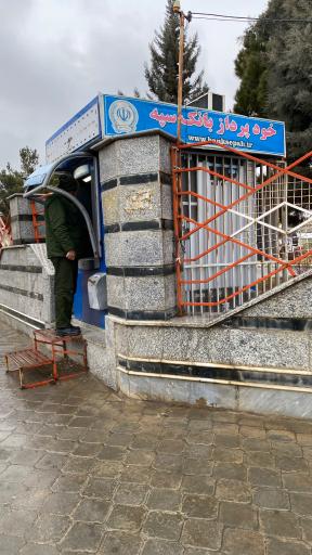 عکس خودپرداز بانک حکمت ایرانیان ترمینال سلماس