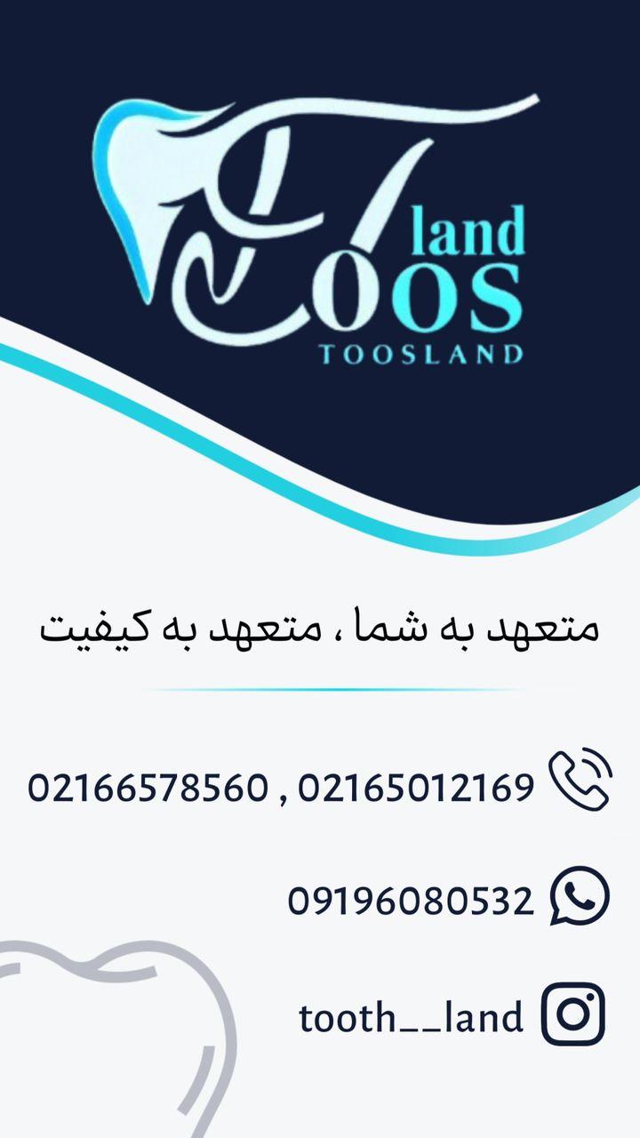 عکس توس لند